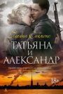 Tatyana i Aleksandr