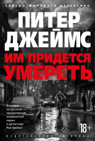 Title: Im pridetsya umeret', Author: Peter James