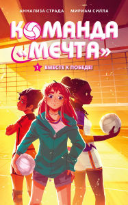 Title: Vmeste k pobede, Author: Miriam Silla