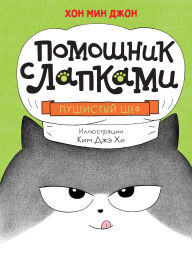 Title: Pushistyy shef, Author: Min Jeong Hong
