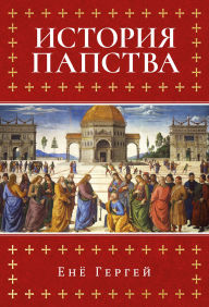 Title: Istoriya papstva, Author: Enyo Gergely