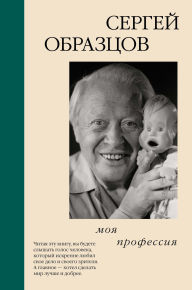 Title: Moya professiya, Author: Sergey Obraztsov