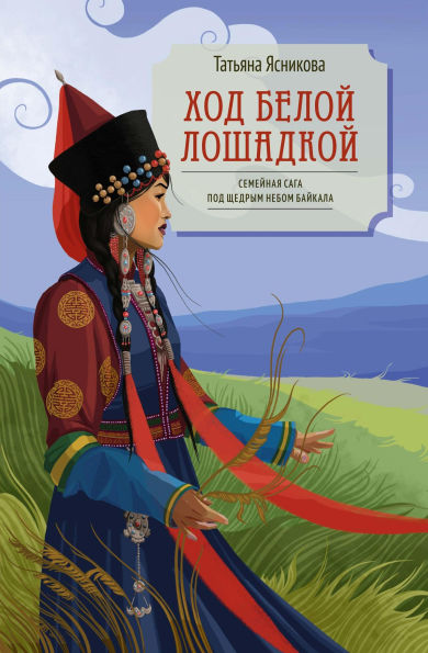 Hod beloy loshadkoy