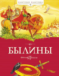Title: Byliny, Author: Collective Authors