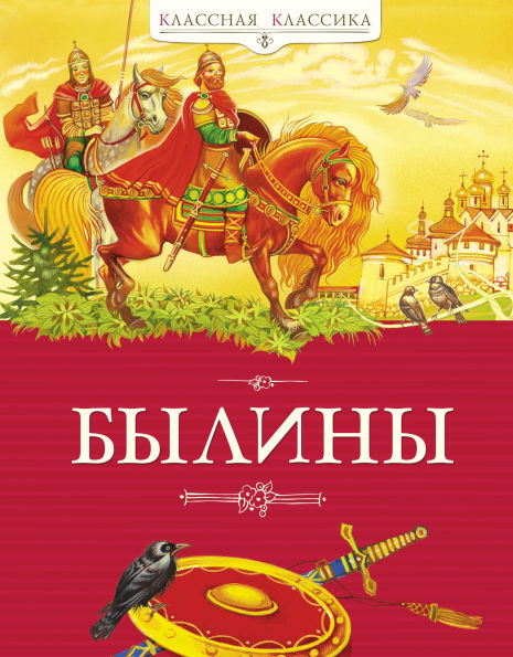 Byliny