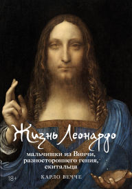 Title: Zhizn' Leonardo, mal'chishki iz Vinchi, raznostoronnego geniya, skital'ca, Author: Carlo Vecche