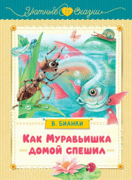 Title: Kak Muravishka domoy speshil, Author: V. Bianchi
