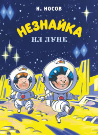 Title: Neznayka na Lune, Author: Nikolay Nosov