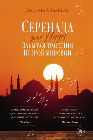 Title: Serenada dlya Nadi. Zabytaya tragediya Vtoroy mirovoy, Author: Zülfü Livaneli