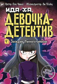 Title: Zagadka Lunnogo rayona, Author: Son Chaeun