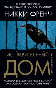 Title: Ispravitelnyy dom, Author: Nikki French