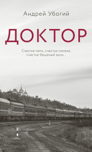Title: Doktor, Author: Andrey Ubogiy