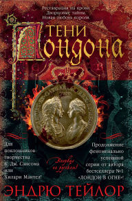 Title: Teni Londona, Author: Andrew Taylor