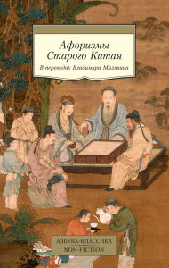 Title: Aforizmy Starogo Kitaya, Author: Unknown author