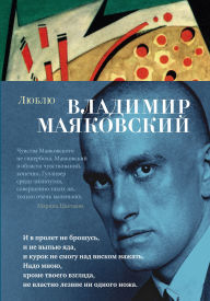 Title: Lyublyu, Author: Vladimir Mayakovsky