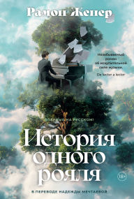 Title: Istoriya odnogo royalya, Author: Ramon Gener