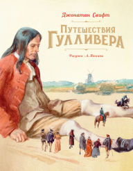 Title: Puteshestviya Gullivera, Author: Jonathan Swift