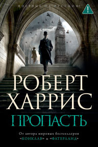 Title: Propast', Author: Robert Harris