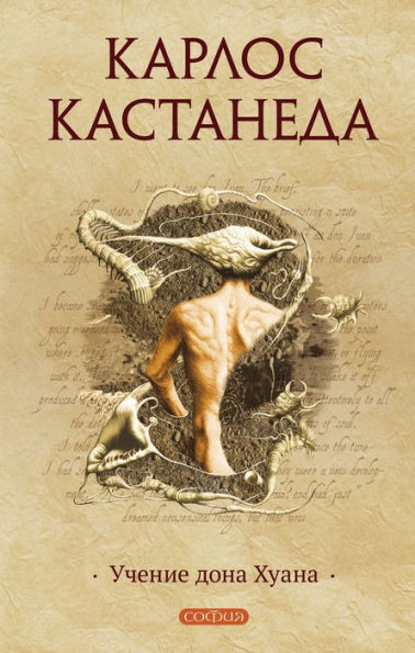 The Teachings of Don Juan: A Yaqui Way of Knowledge (Russian-language Edition)