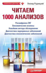 Title: CHitaem 1000 analizov, Author: L. Rudnitsky