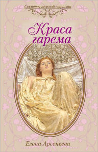 Title: Krasa garema, Author: Elena Arseneva