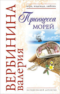 Title: Princessa morej, Author: Valeriya Verbinina