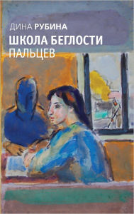 Title: Kogda zhe pojdet sneg?, Author: Dina Ilinichna Rubina