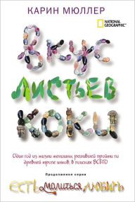 Title: Vkus listev koki, Author: Karin Myuller