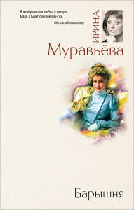 Title: Baryshnya, Author: Irina Lazarevna Muraveva