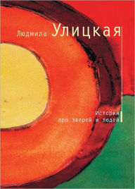 Title: Bumazhnaya pobeda, Author: Lyudmila Evgenevna Ulickaya