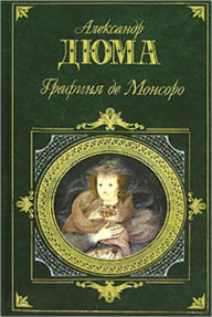 Title: Grafinya de Monsoro, Author: Aleksandr Dyuma