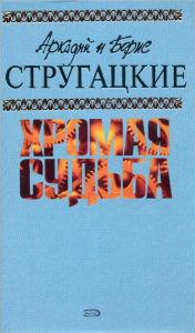 Title: Izvne, Author: Arkadij i Boris Strugackie