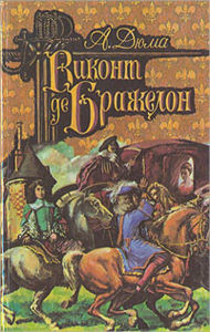 Title: Vikont de Brazhelon, ili Desyat let spustya. Tom 1, Author: Aleksandr Dyuma