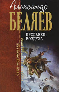 Title: Vechnyj xleb, Author: Aleksandr Romanovich Belyaev