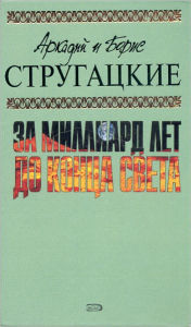 Title: Pyat lozhek eliksira, Author: Arkadij i Boris Strugackie