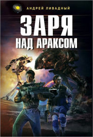 Title: Zarya nad Araksom, Author: Andrej Lvovich Livadnyj