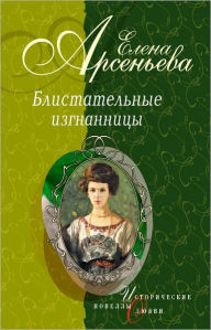 Title: Gospodin Kitmir (Velikaya knyaginya Mariya Pavlovna), Author: Elena Arseneva