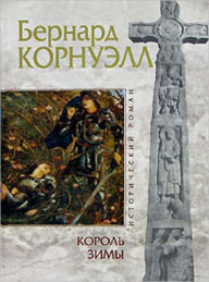 Title: Korol zimy, Author: Bernard Kornuell