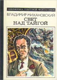 Title: Pogonya, Author: Vladimir Naumovich Mixanovskij