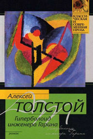 Title: Giperboloid inzhenera Garina, Author: Aleksej Nikolaevich Tolstoj