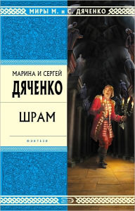 Title: SHram, Author: Marina i Sergej Dyachenko