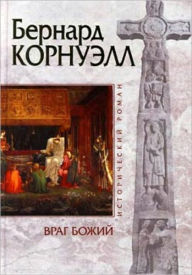 Title: Vrag bozhij, Author: Bernard Kornuell