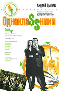 Title: Odnokla$$niki, Author: Andrej Mixajlovich Dyshev