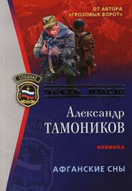 Title: Afganskie sny, Author: Aleksandr Aleksandrovich Tamonikov