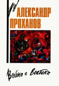 Title: Znak Devy, Author: Aleksandr Andreevich Proxanov