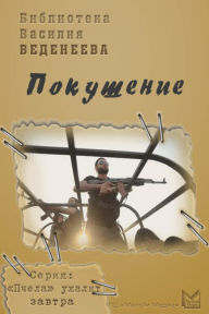 Title: Pokushenie, Author: Vasilij Vladimirovich Vedeneev