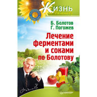 Title: Lechenie fermentami i sokami po Bolotovu, Author: Boris Bolotov