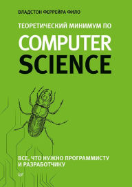 Title: Computer Science Distilled. Learn the Art of Solving Computational Problems, Author: Wladston Viana Ferreira Filho