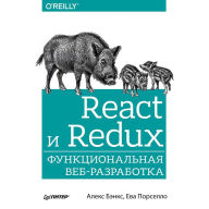 Title: React i Redux: funkcional'naya veb-razrabotka, Author: A. Benks