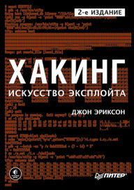 Title: Hacking. The art of Explotation (second edition), Author: John Erickson